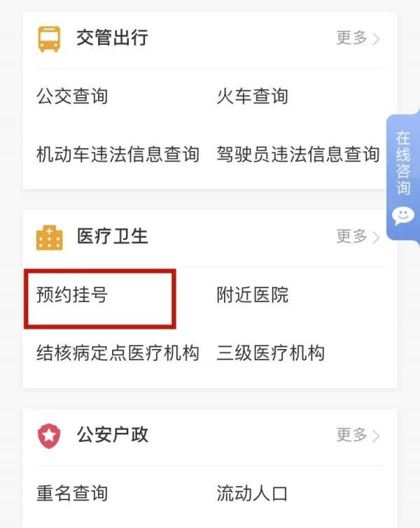 津心办怎么预约挂号 津心办APP预约挂号流程
