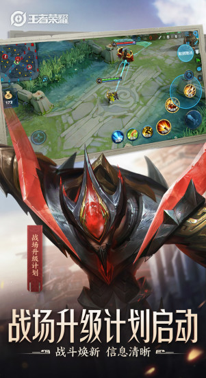 王者荣耀官截图2