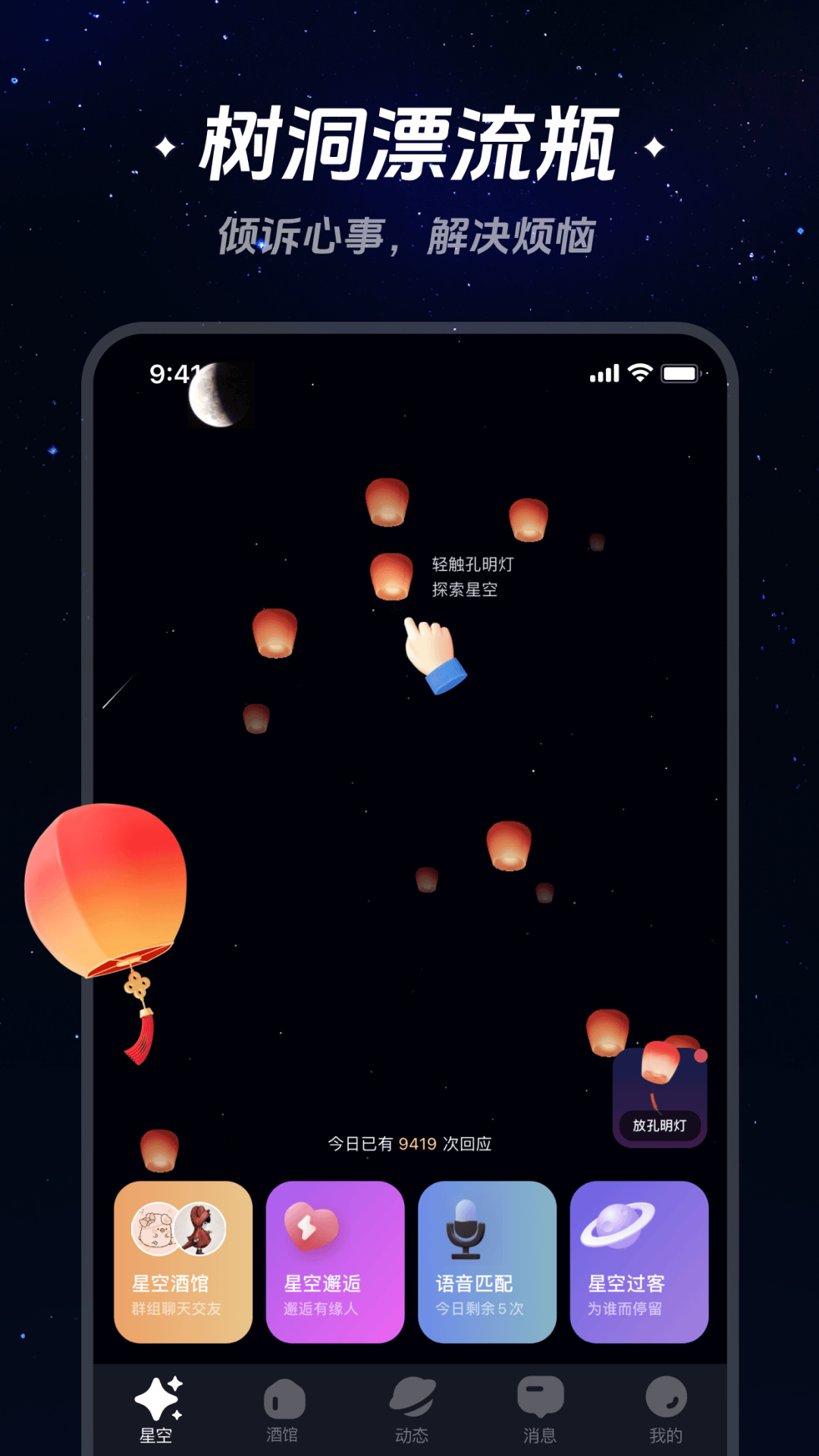 星空之遇截图1