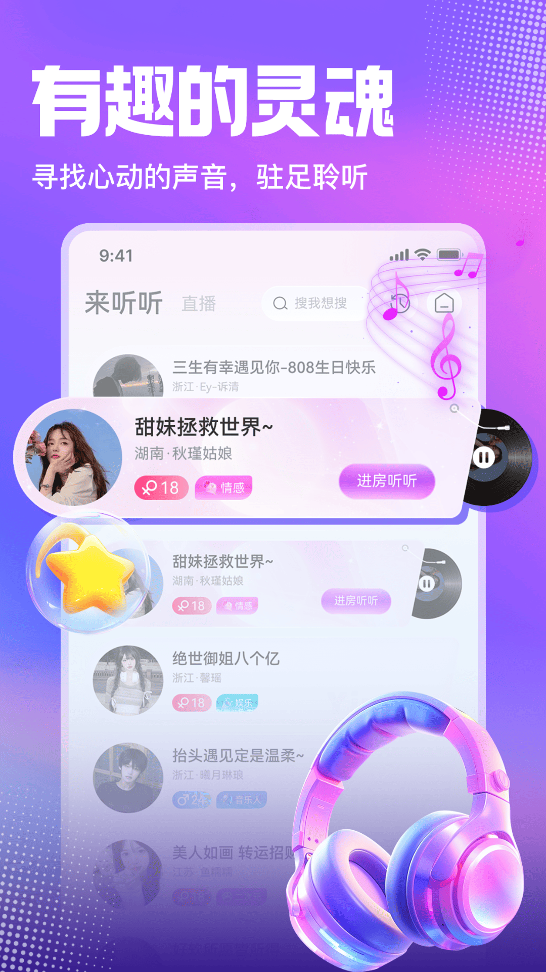 啾咪语音截图3