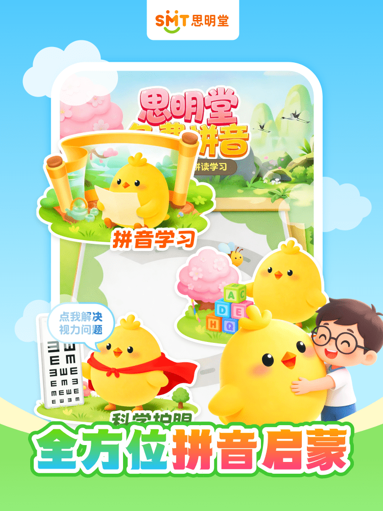 免费拼音app截图1