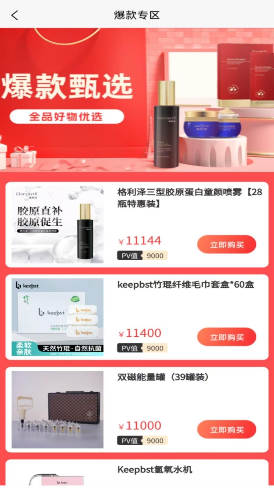 地榜app截图3