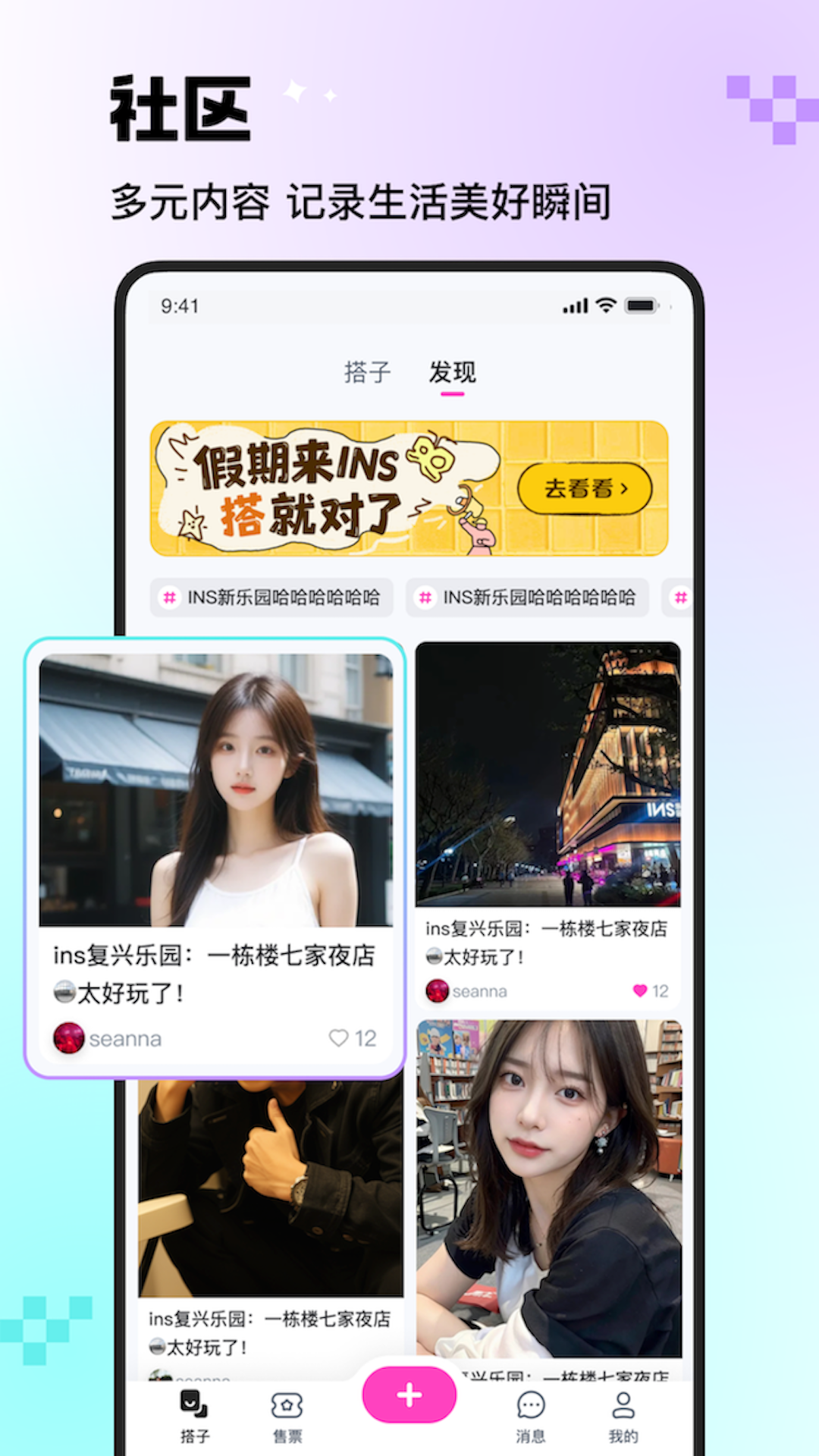 INS新乐园app截图2