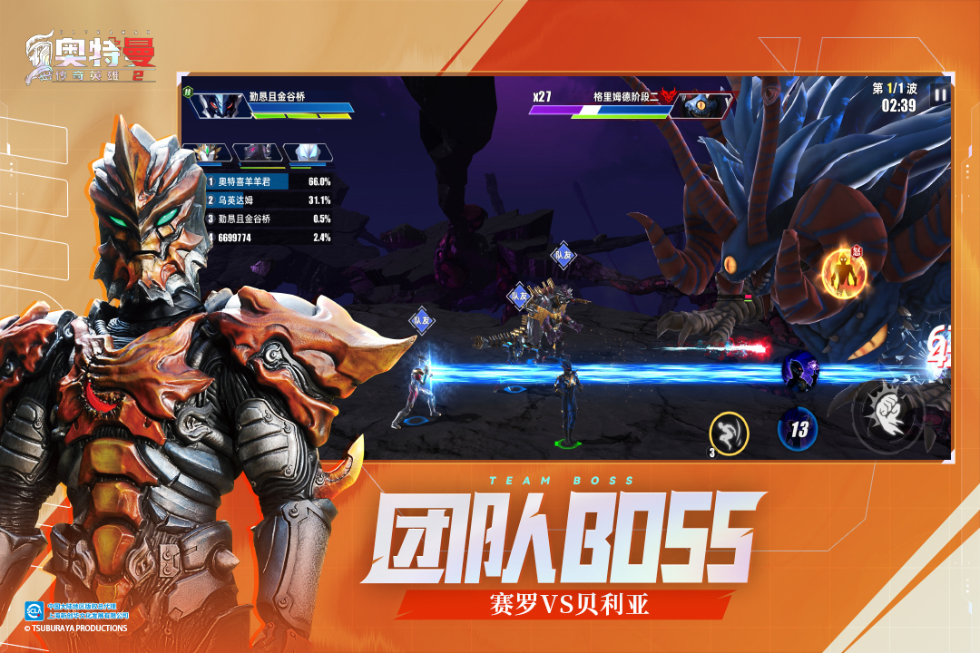 奥特曼传奇英雄2官截图3