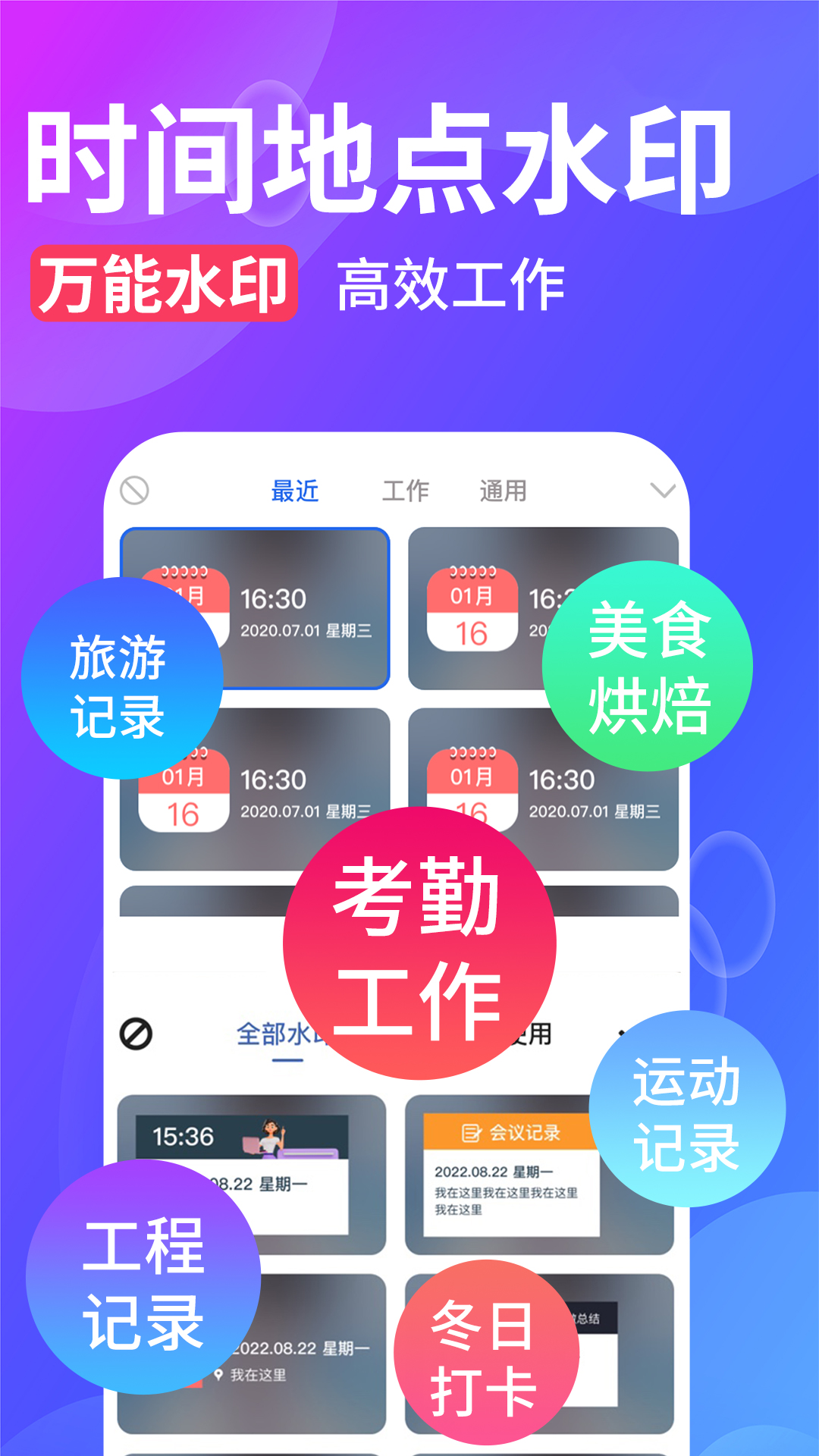 水印打卡拍照相机截图1