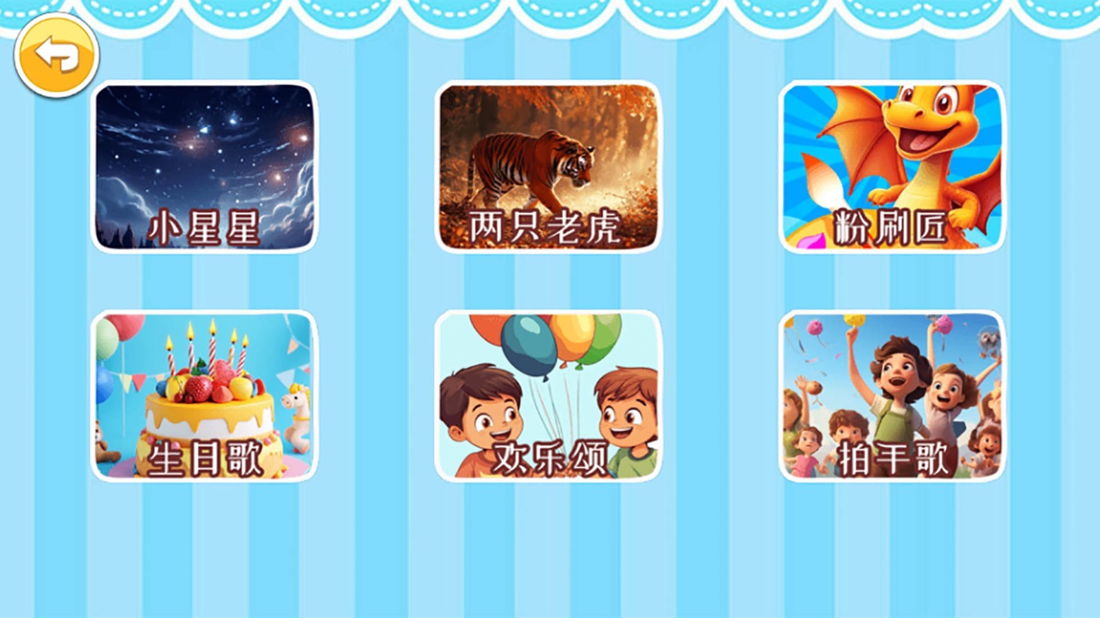 小小音乐家app截图3