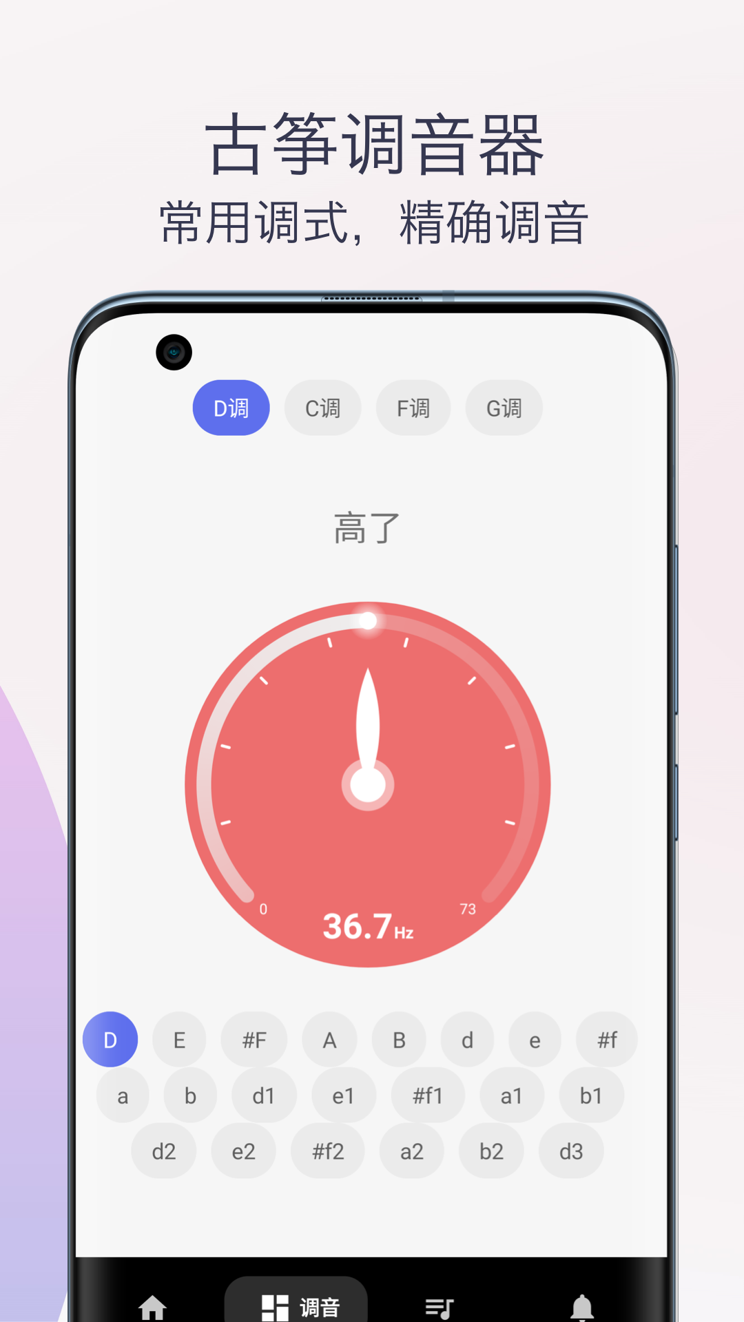 柒号古筝模拟器截图2