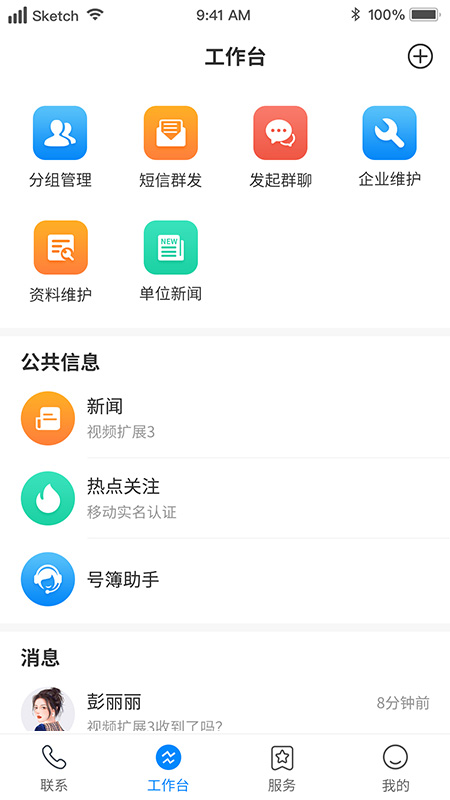 集团V号簿官截图2