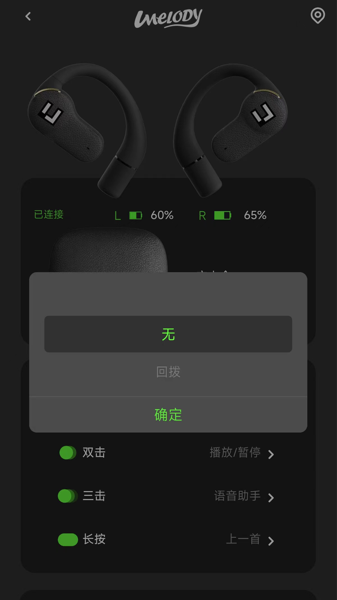UMELODY悠律蓝牙耳机app截图3