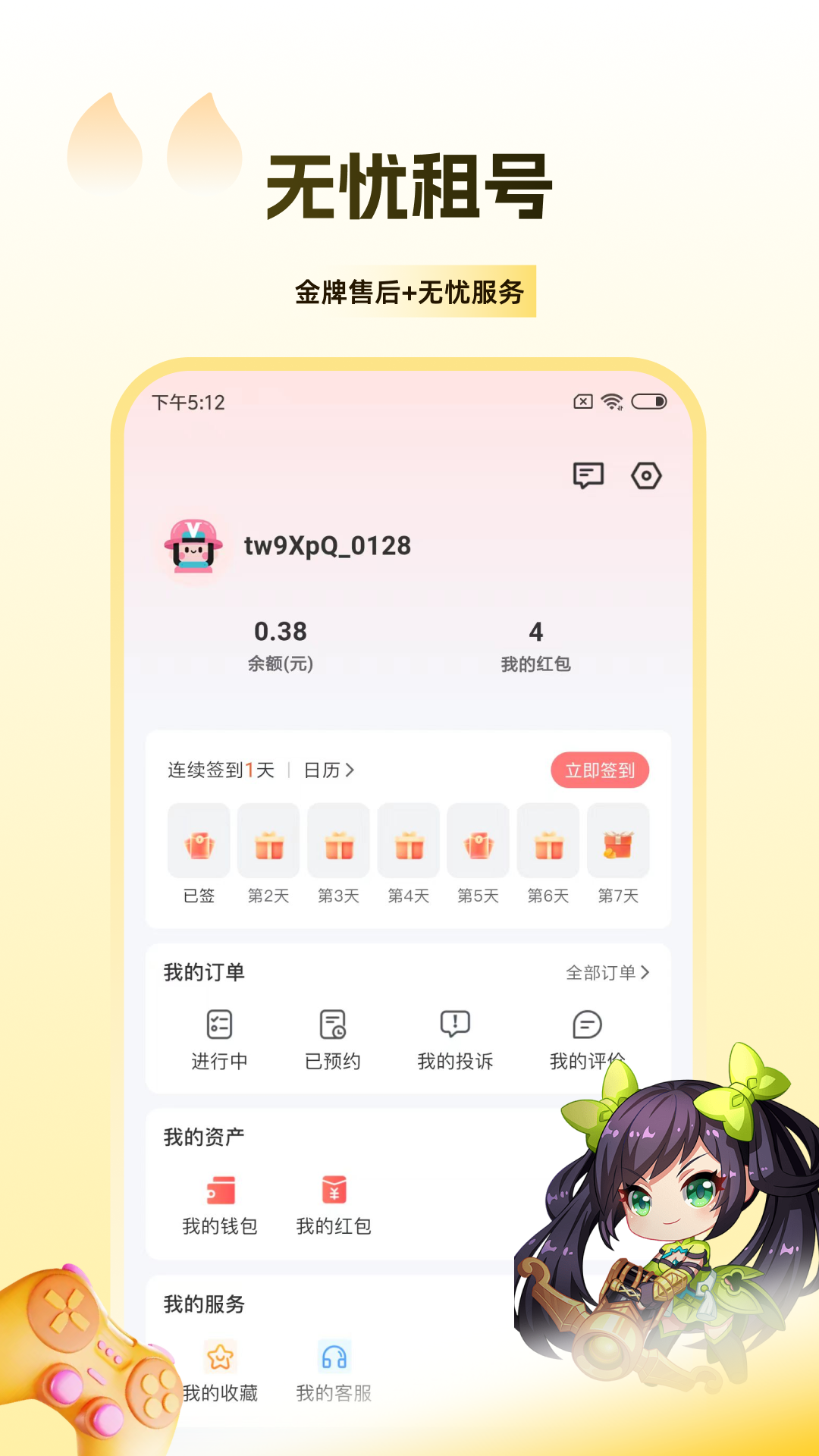 V租号app截图4