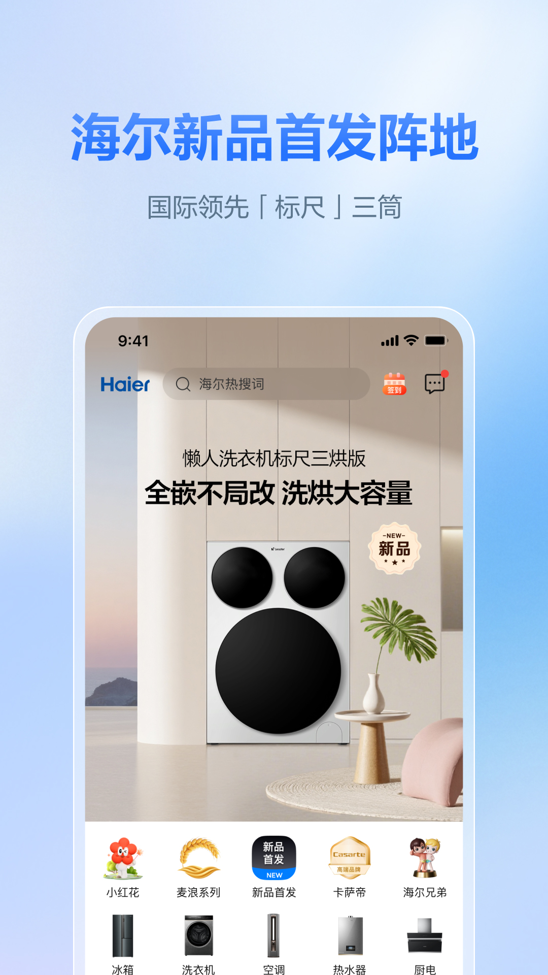 海尔商城app截图2