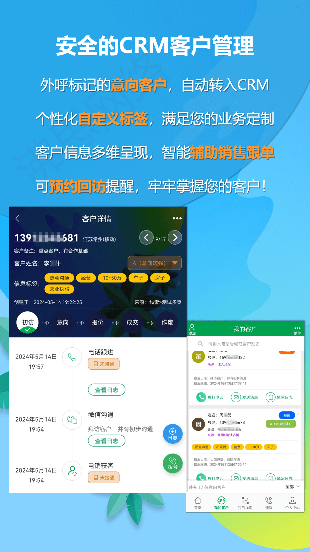 电销电话app截图4