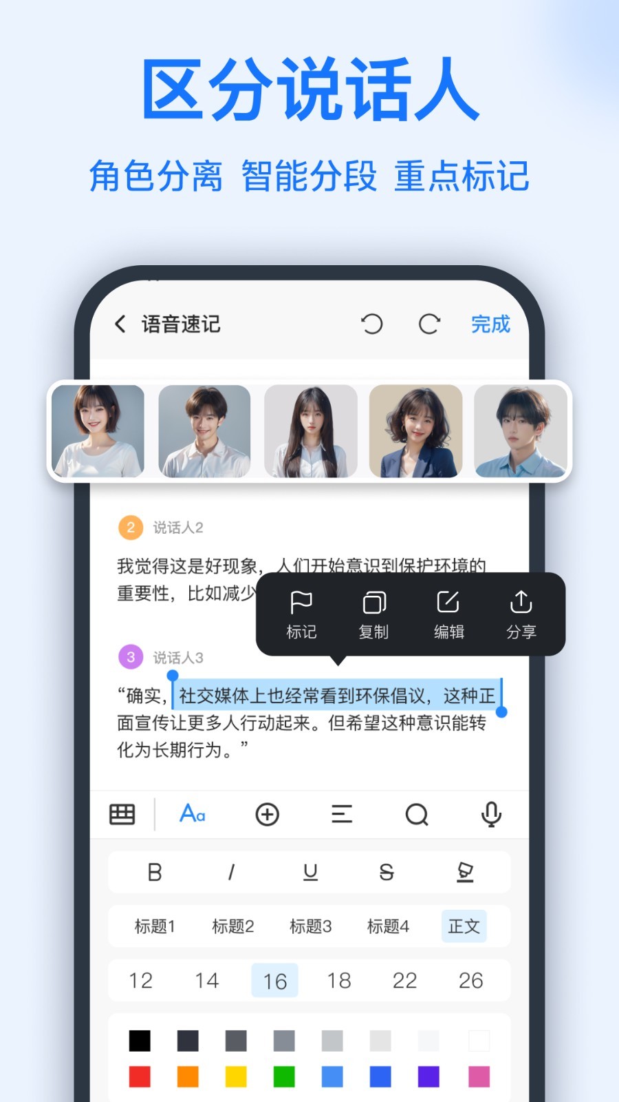 语音转换文字app截图3
