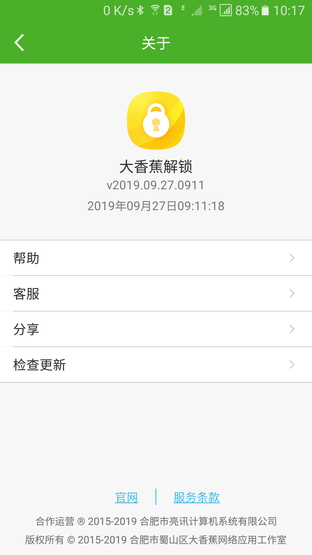 大香蕉解锁截图4
