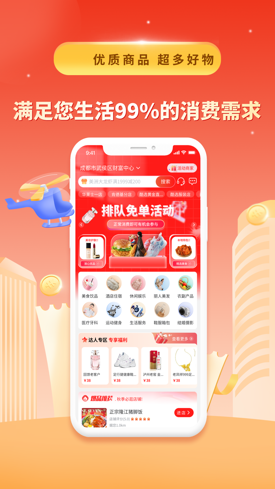 城市酷选app截图2