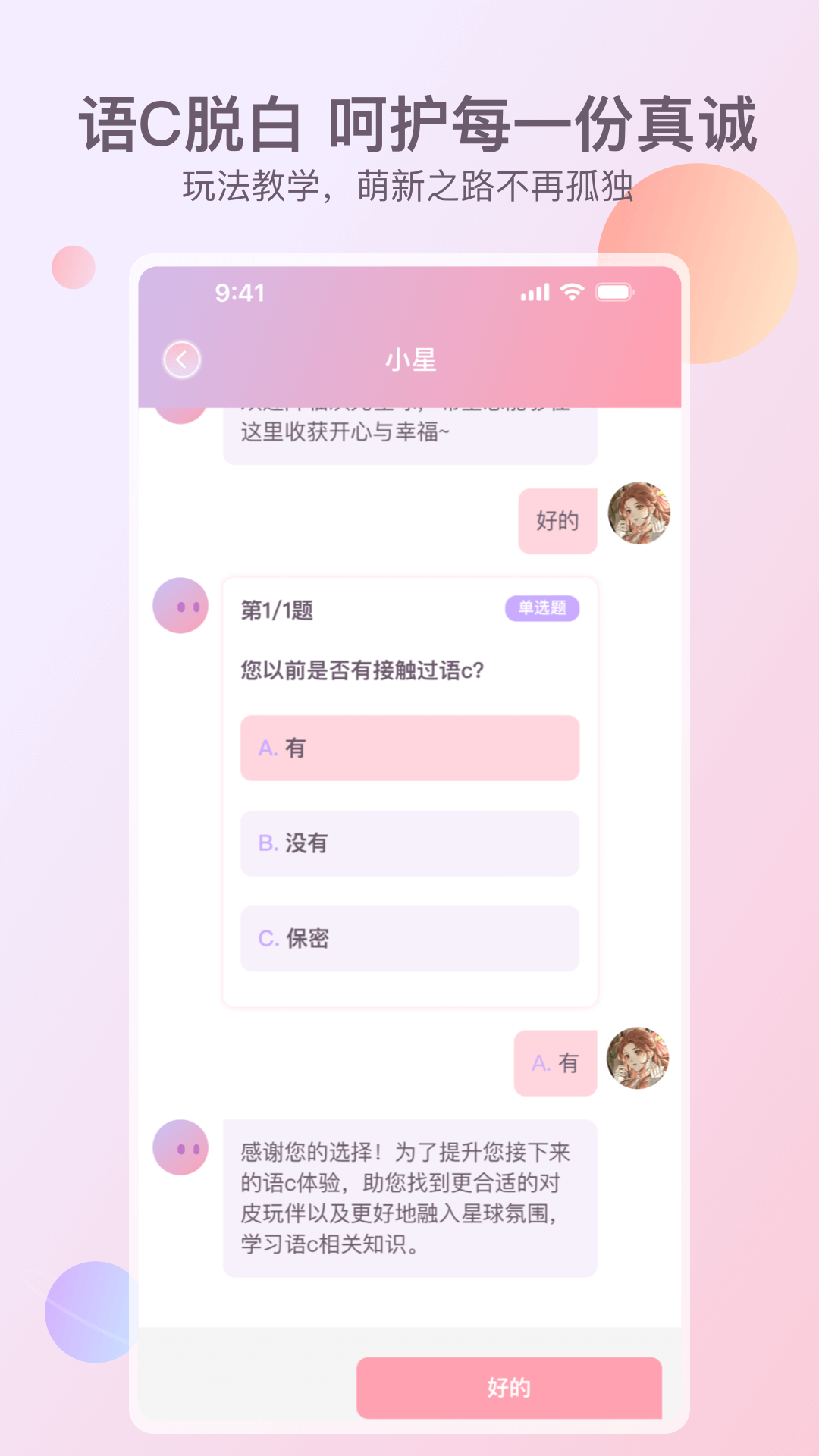次元星app截图4