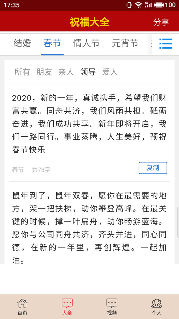 2022节日祝福大全截图4
