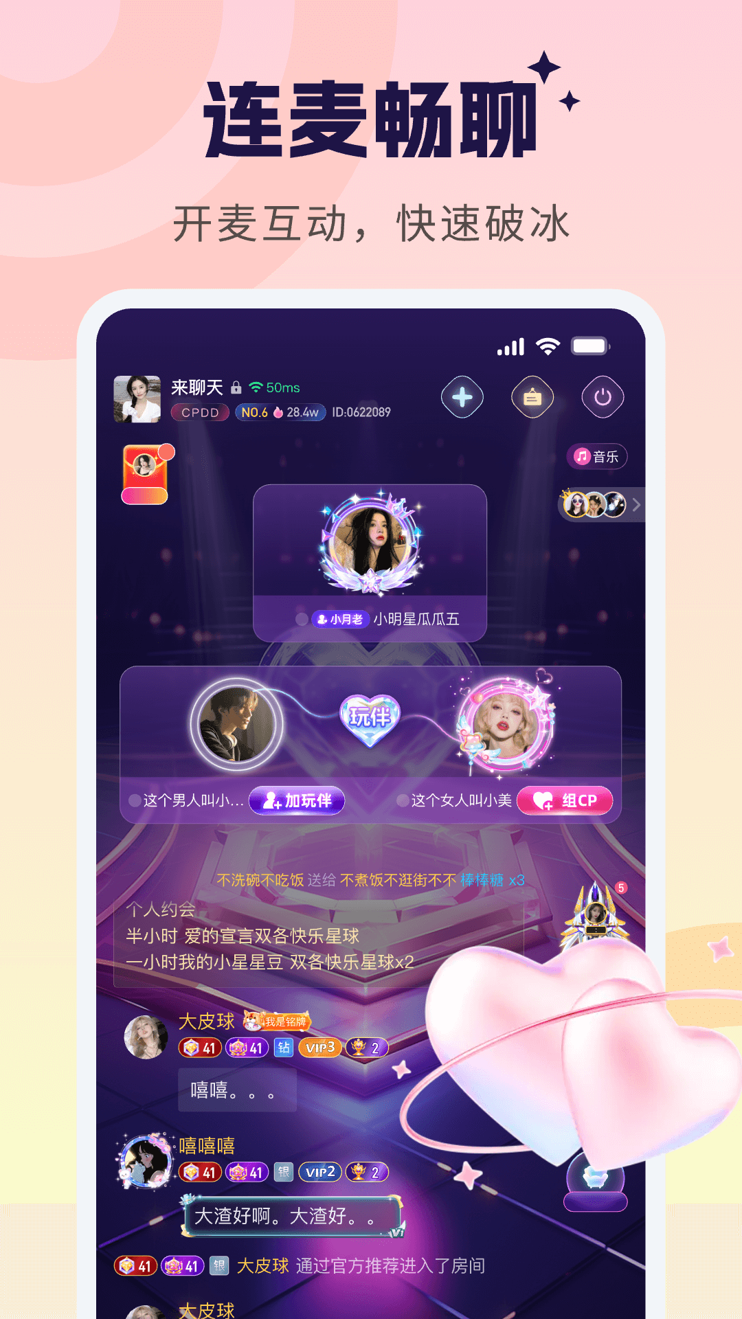 甜甜派对截图2