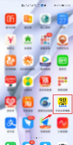 今日水印相机打卡怎么去掉水印 今日水印相机怎么去除官方水印