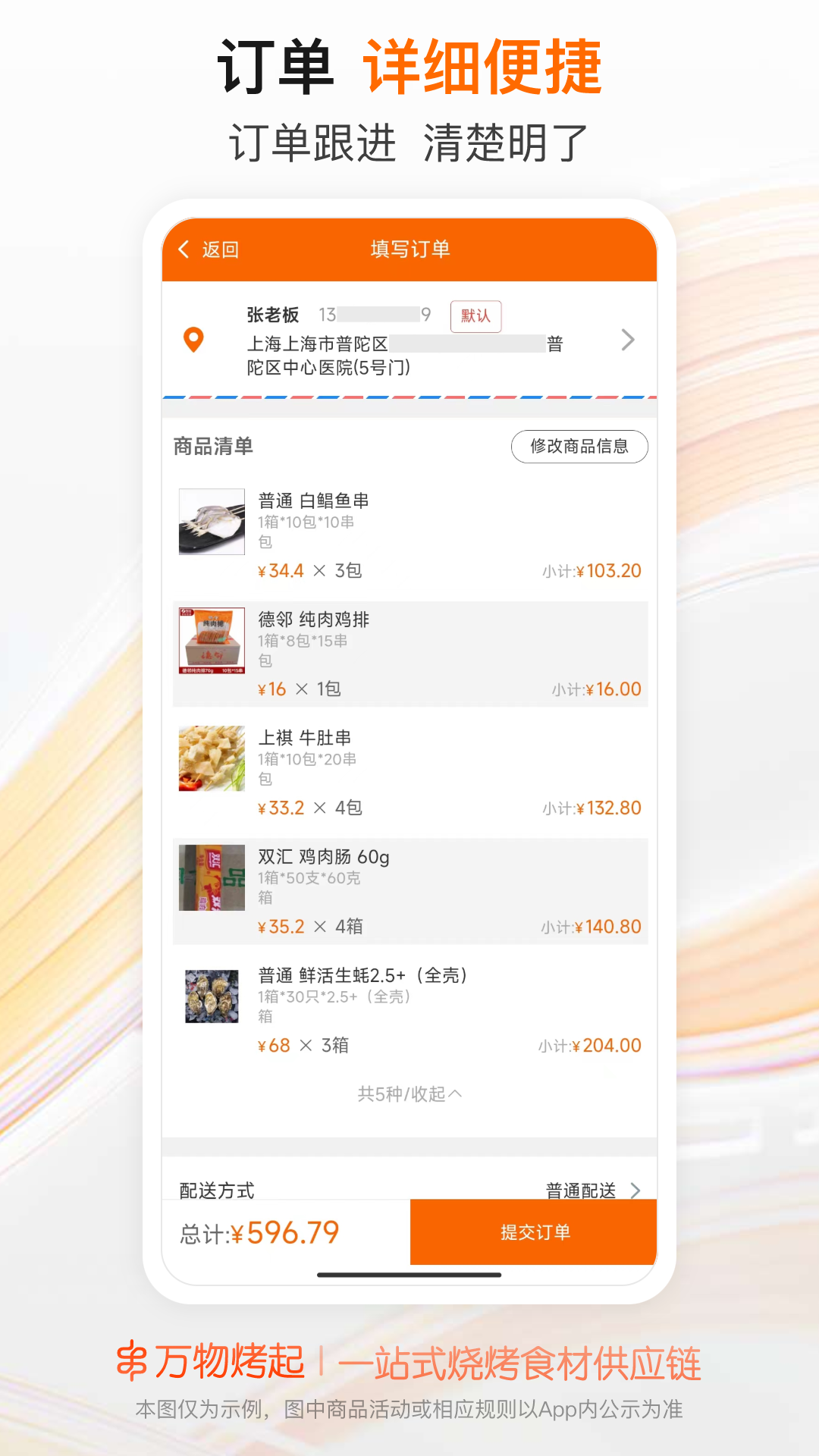 万物烤起app截图3