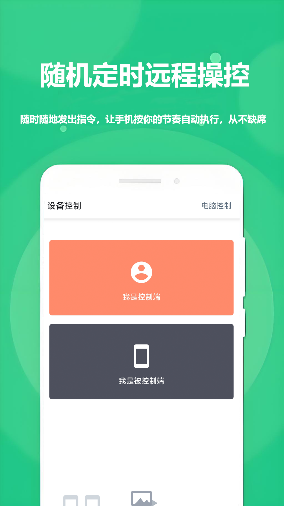 触控精灵app截图3