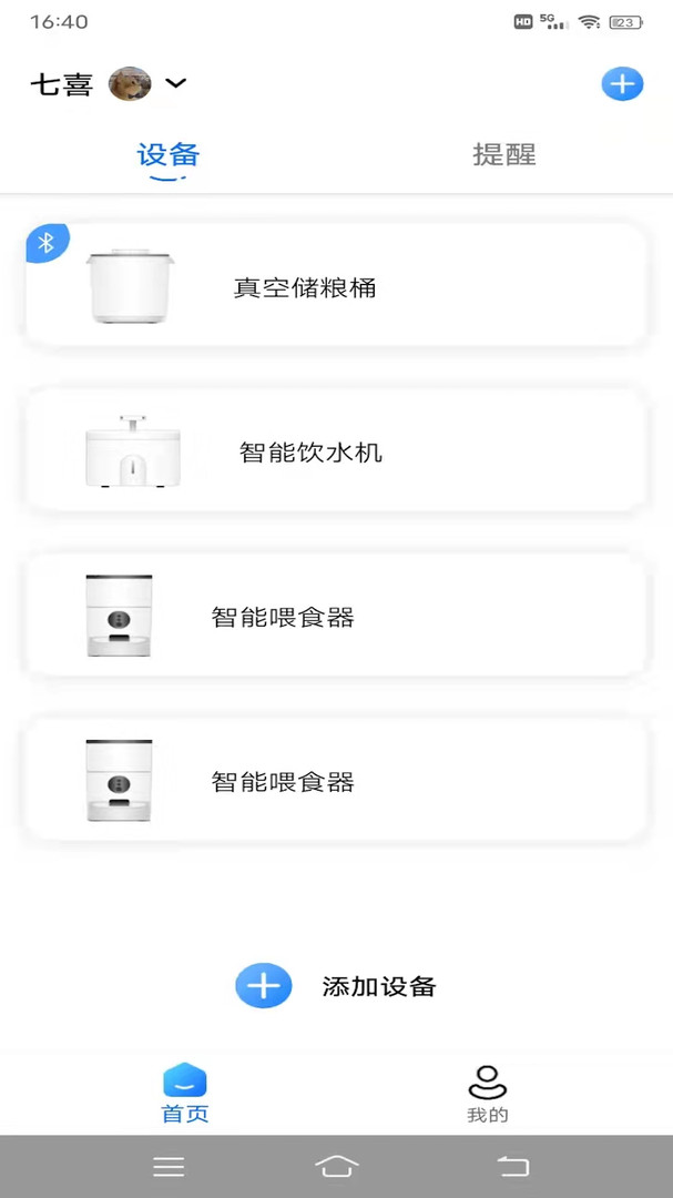 云宠智能app截图2