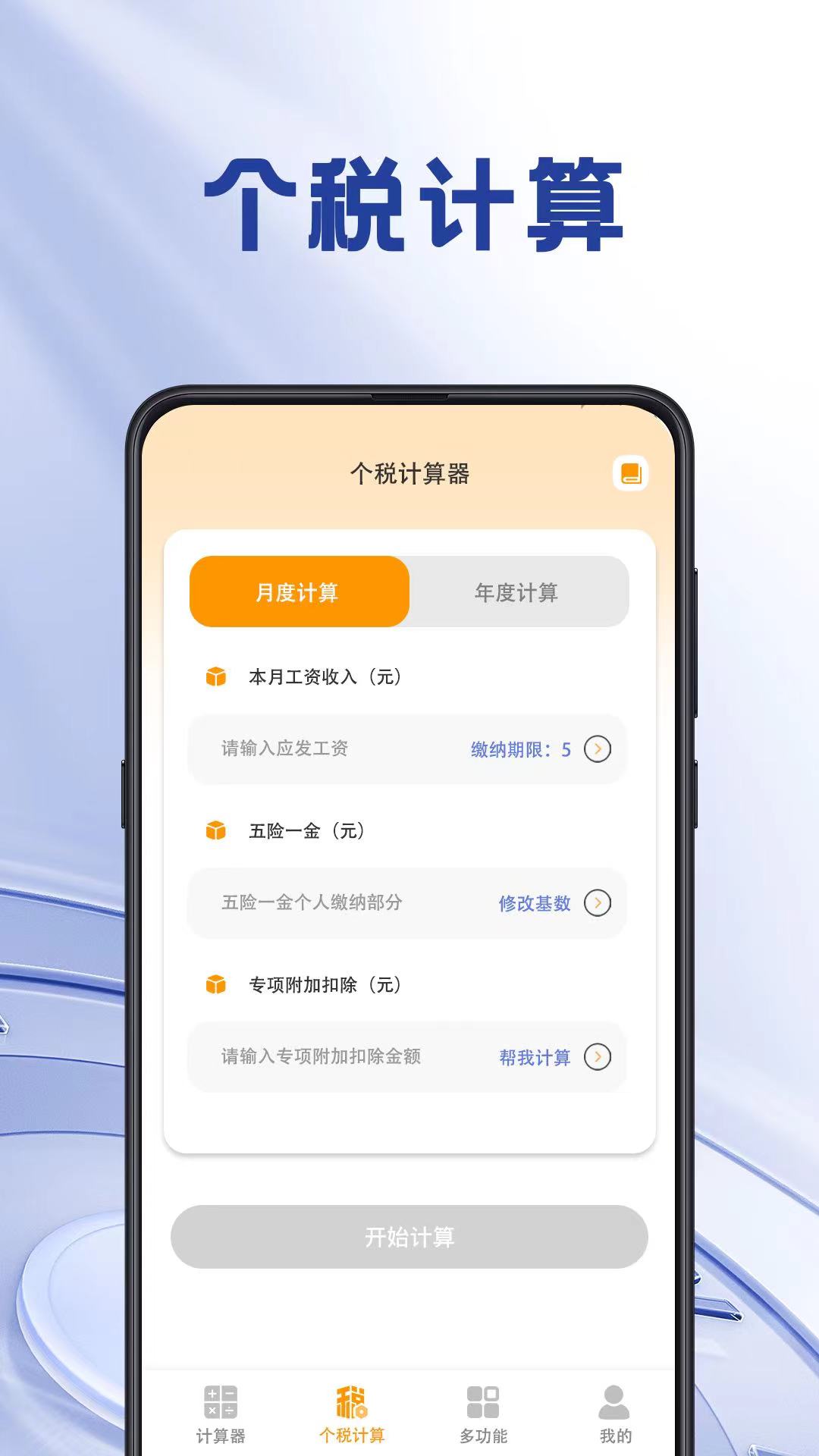 计算器iMach截图1
