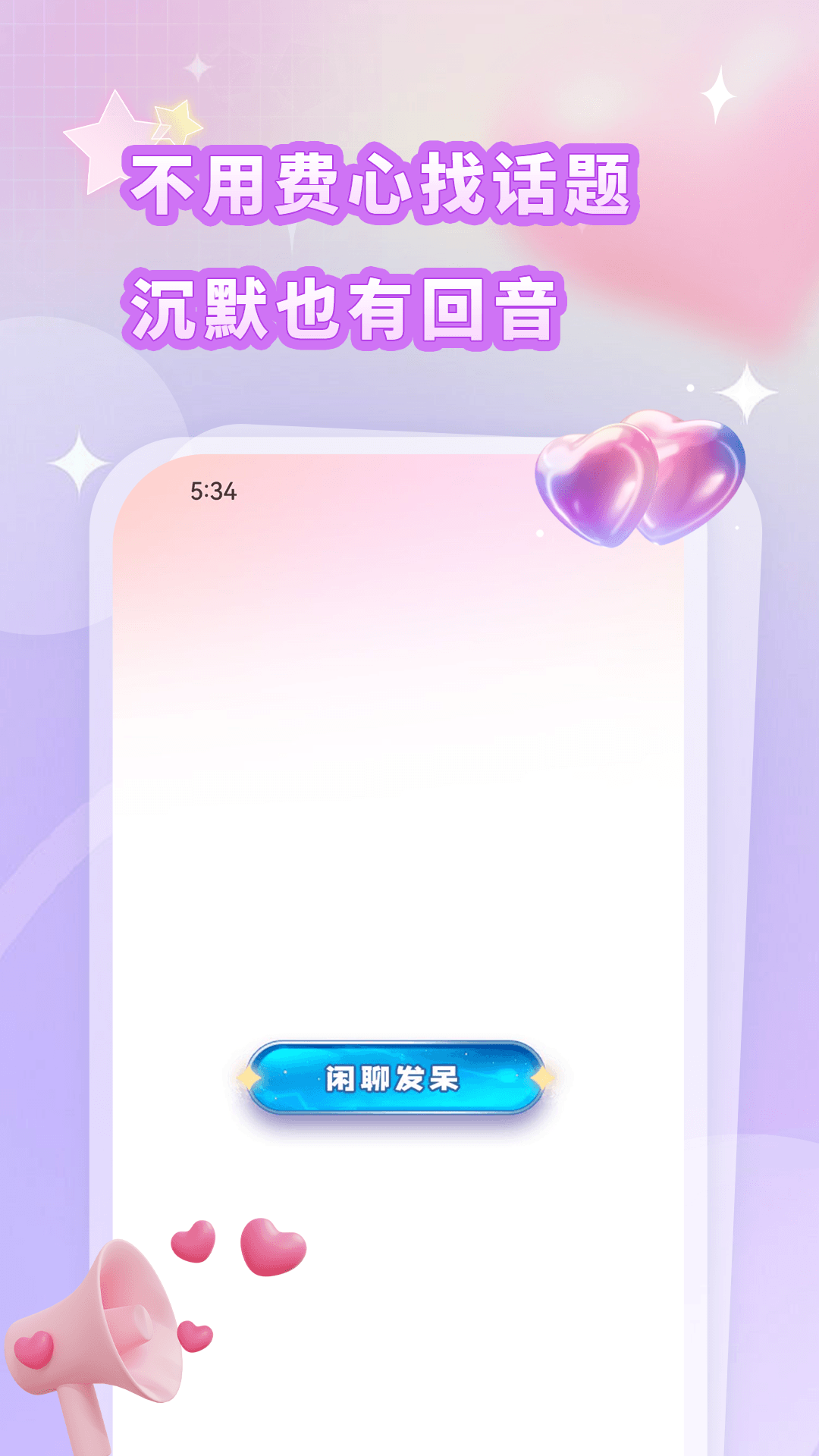 密友派截图2