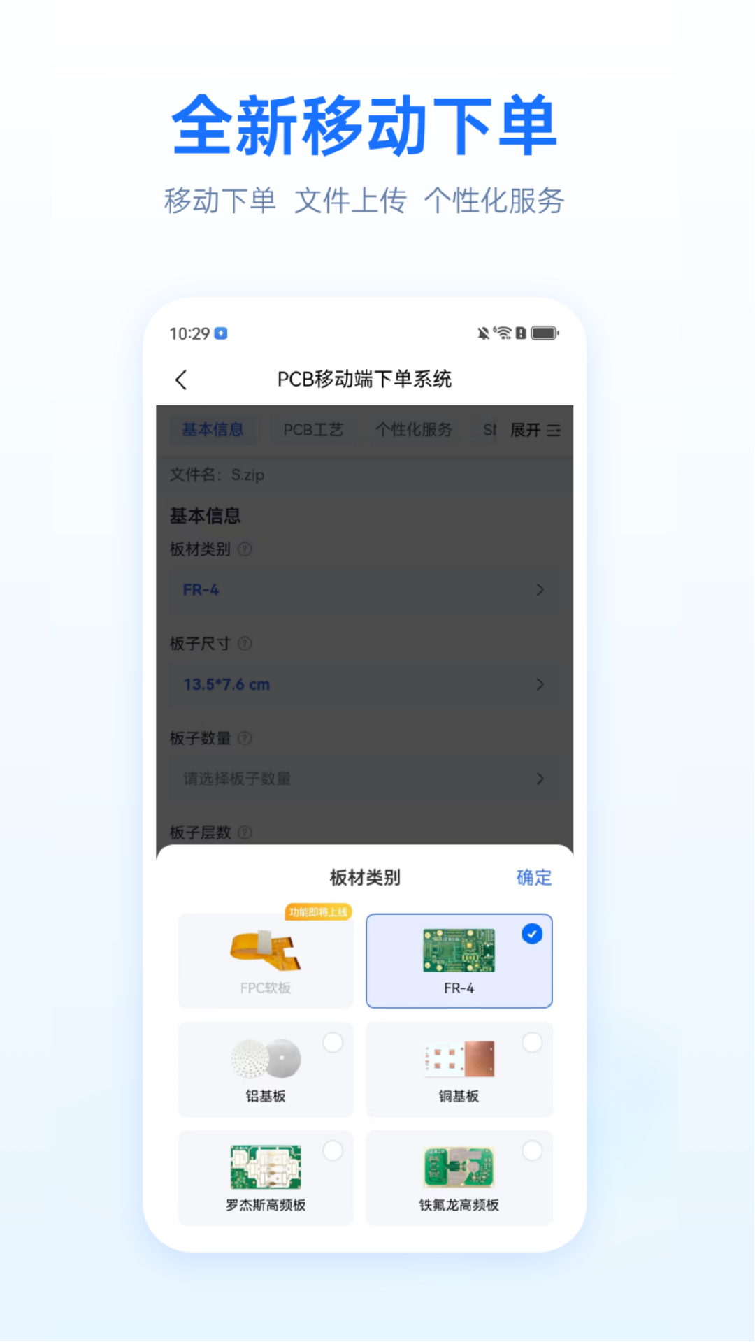 嘉立创下单助手截图2