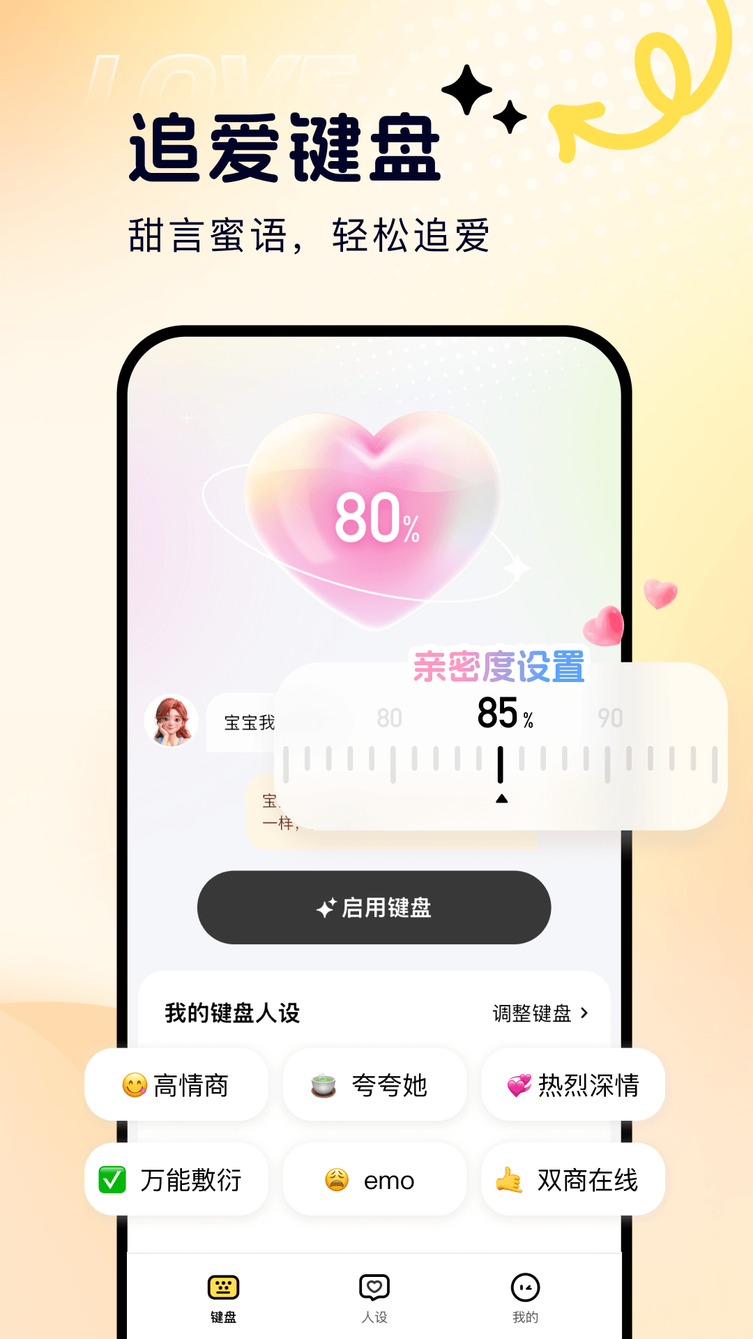 甜小语app截图1