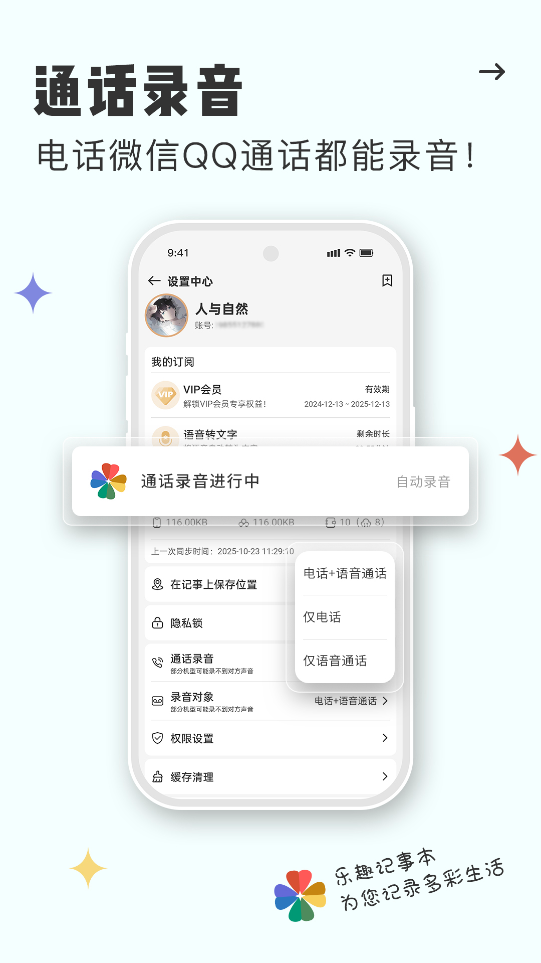 易趣记事本截图2
