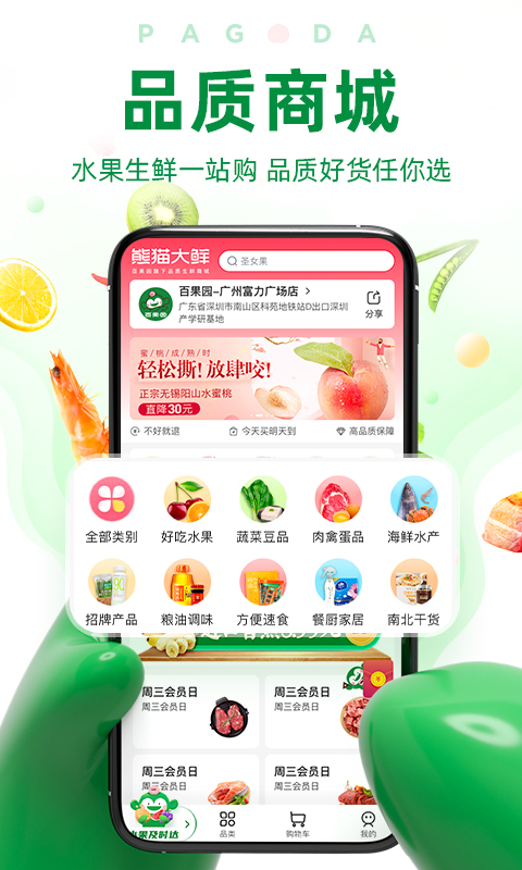 百果园app截图3