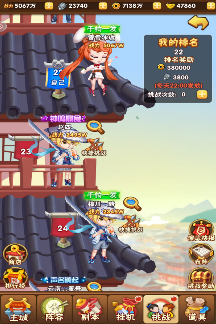 天天三国截图2