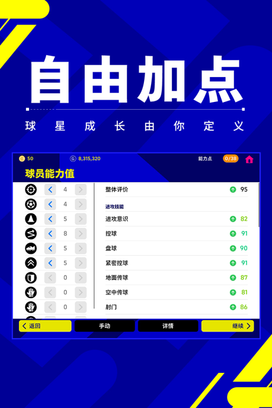 实况足球手游截图4