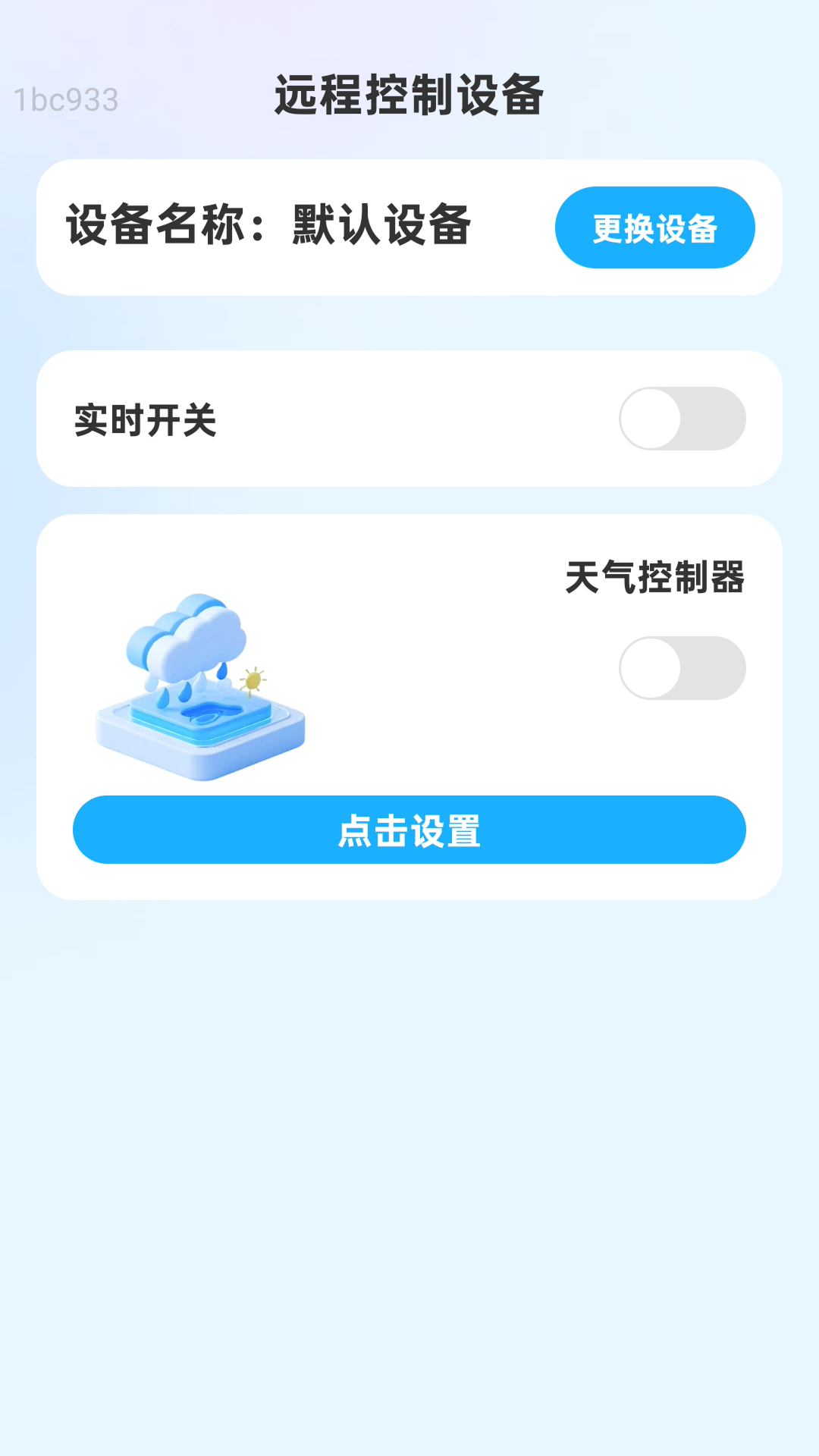 轻快WiFi通截图2