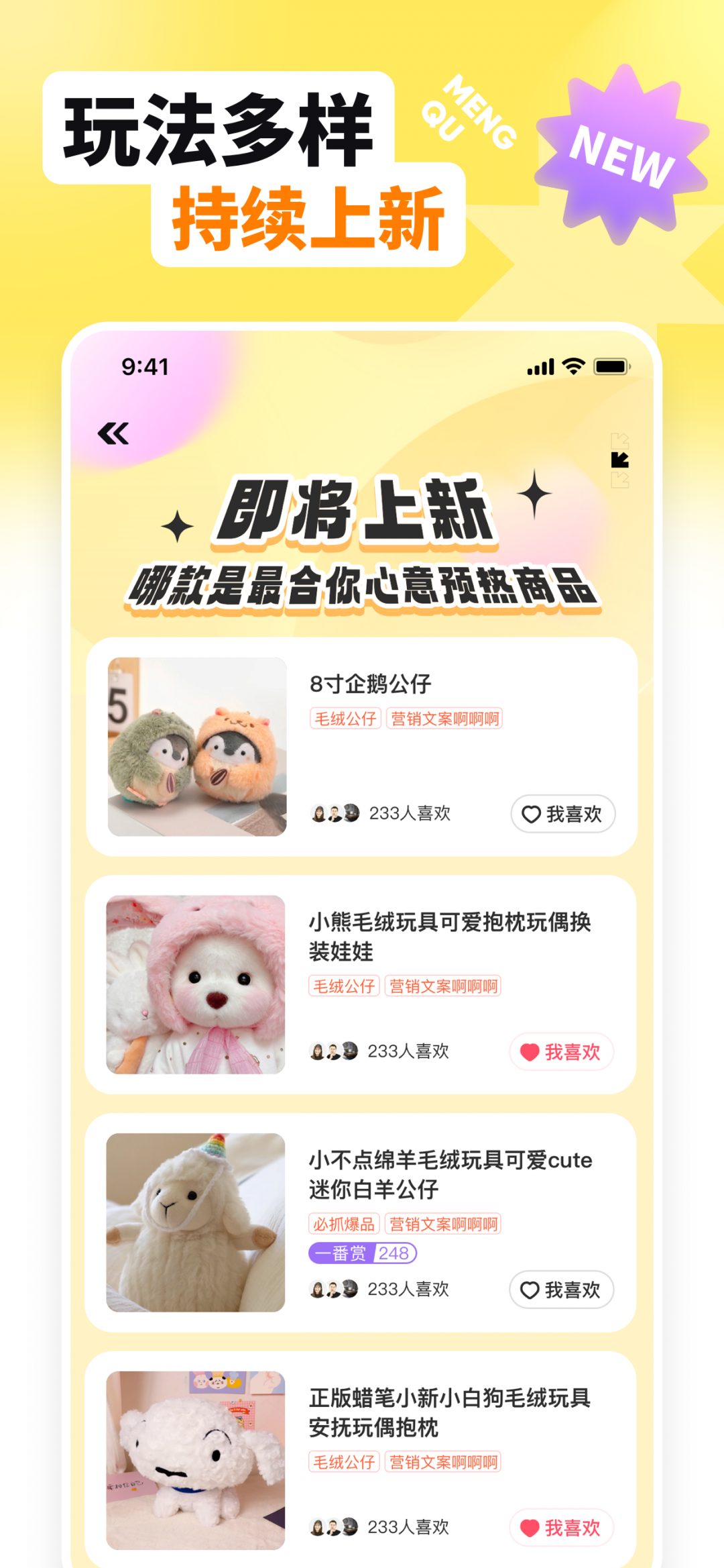 萌趣联盟截图3