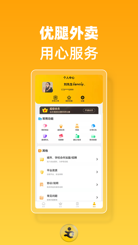 优腿外卖app截图4