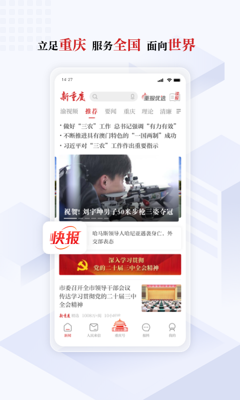 新重庆app截图1