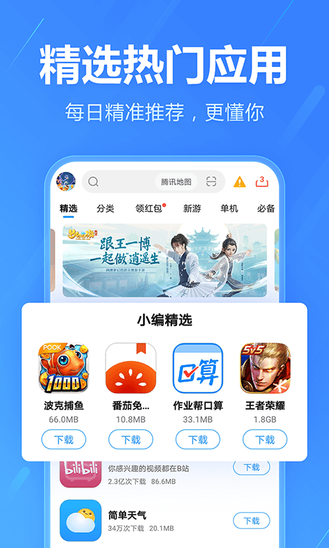 2345手机助手截图4