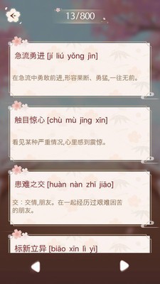 成语消消闯关截图4