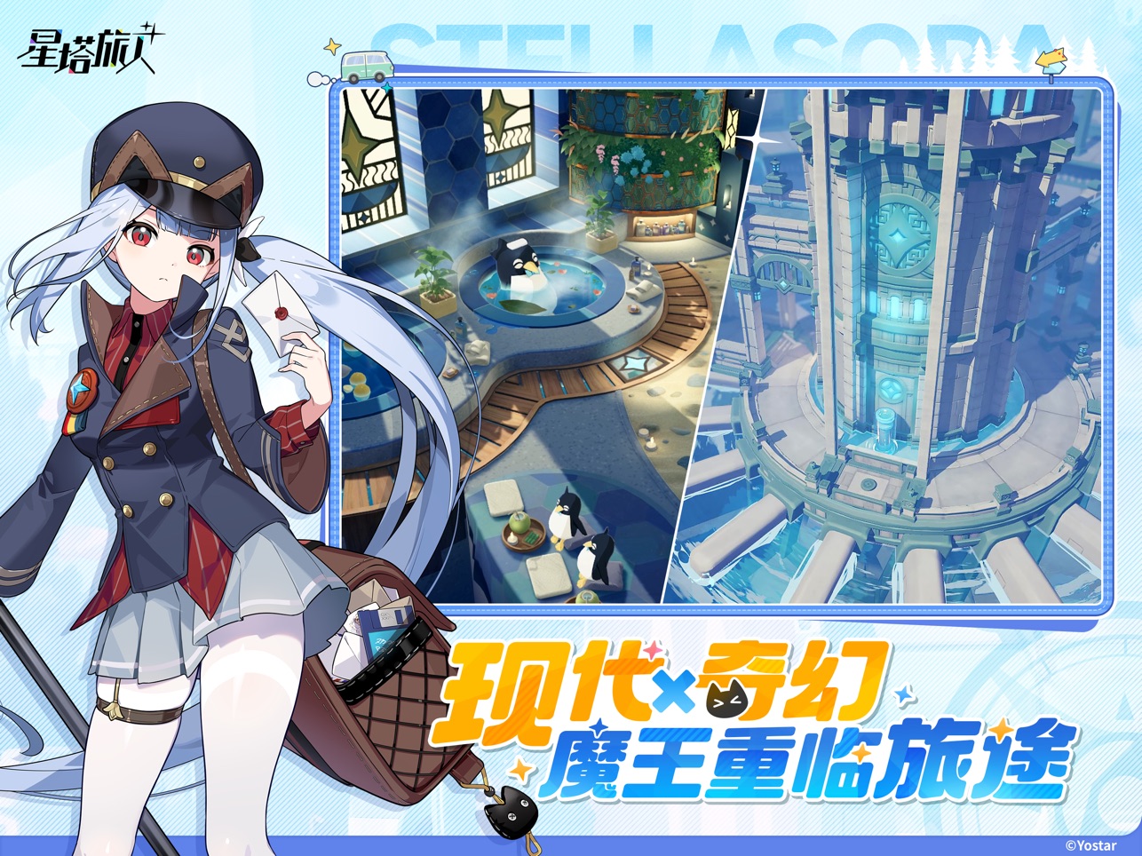 星塔旅人截图2