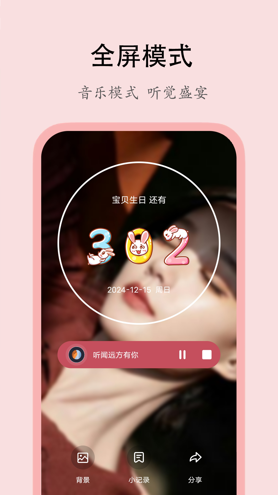 喵喵倒数日截图4