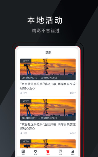 和合天台app截图2