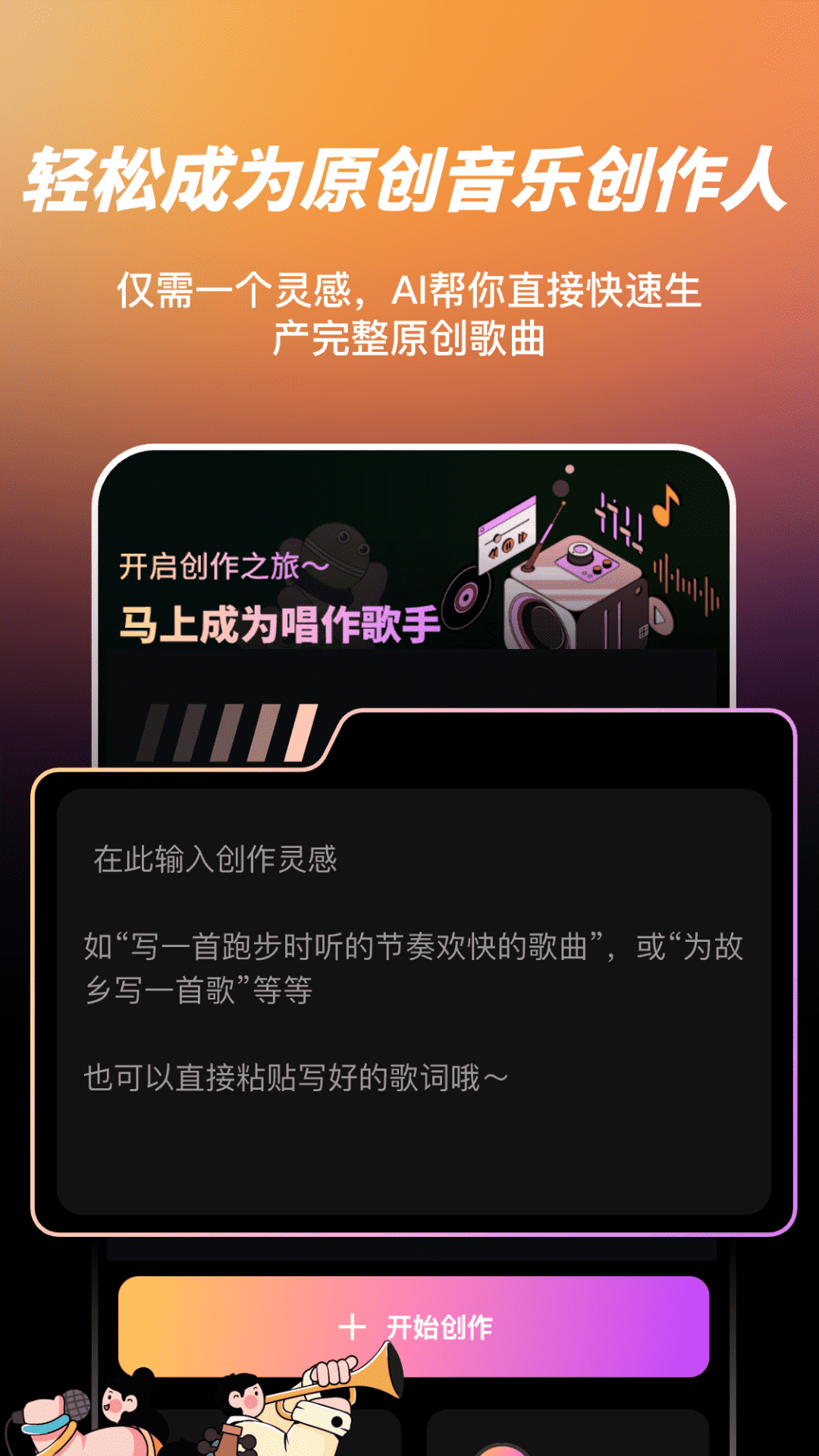 AI写歌嗨玩音乐截图1