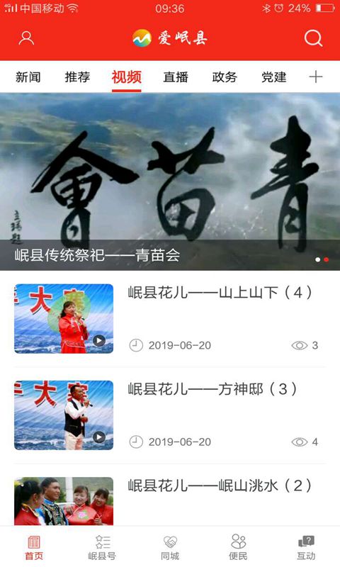 爱岷县截图3