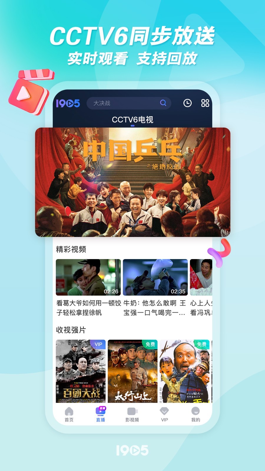 1905电影网app官截图3