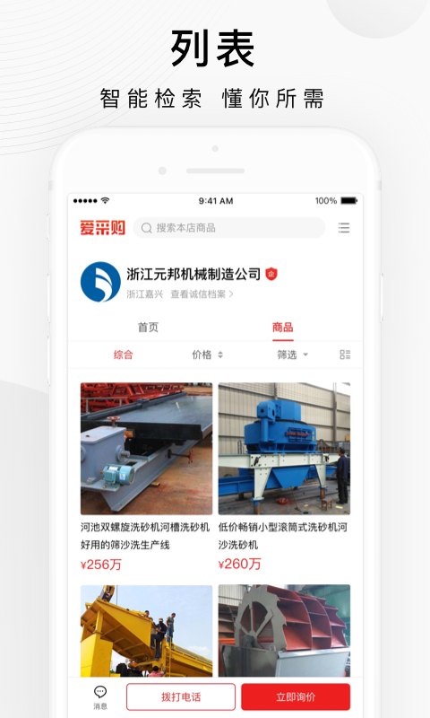 百度爱采购app截图2