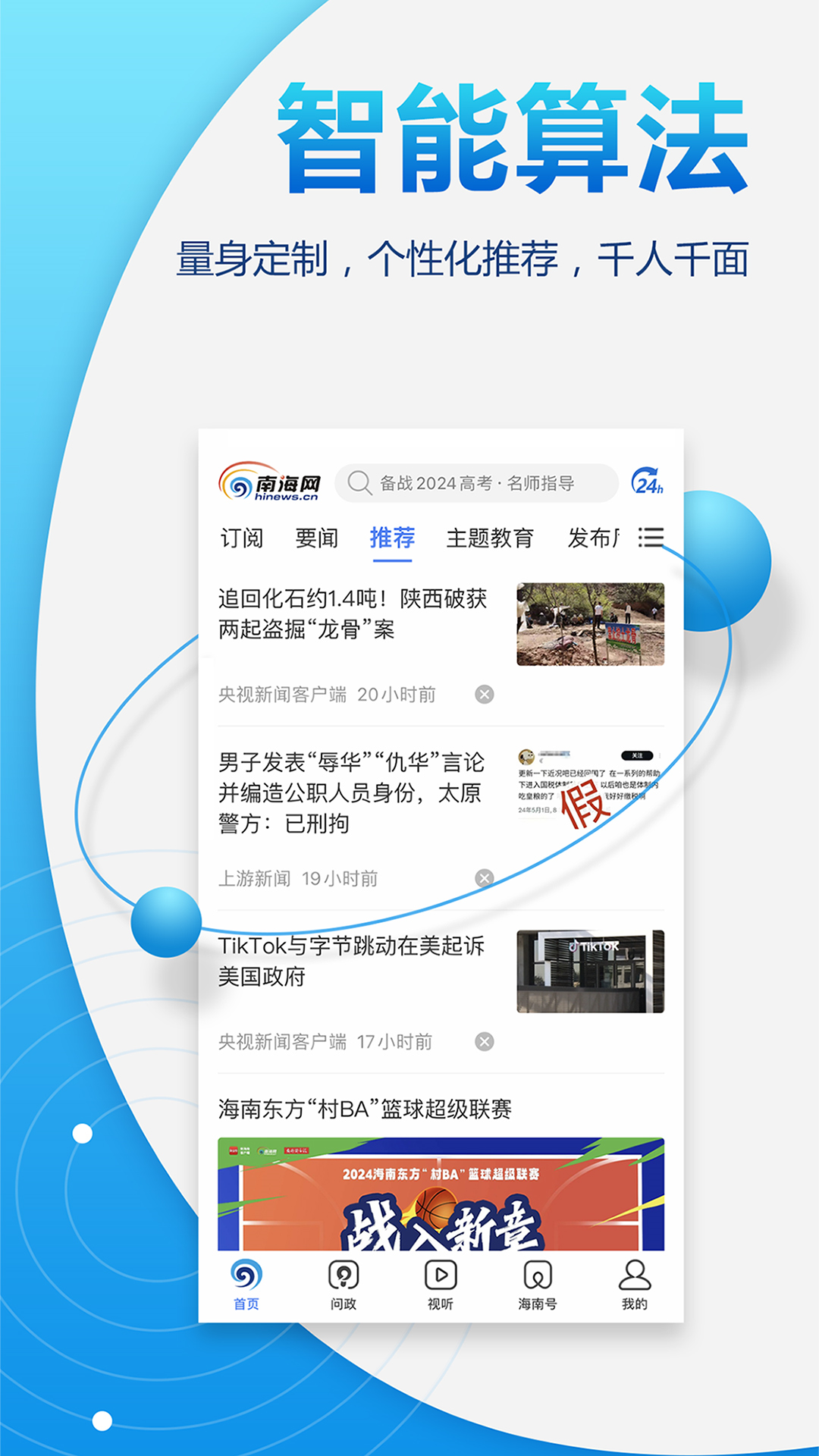 南海网app截图3