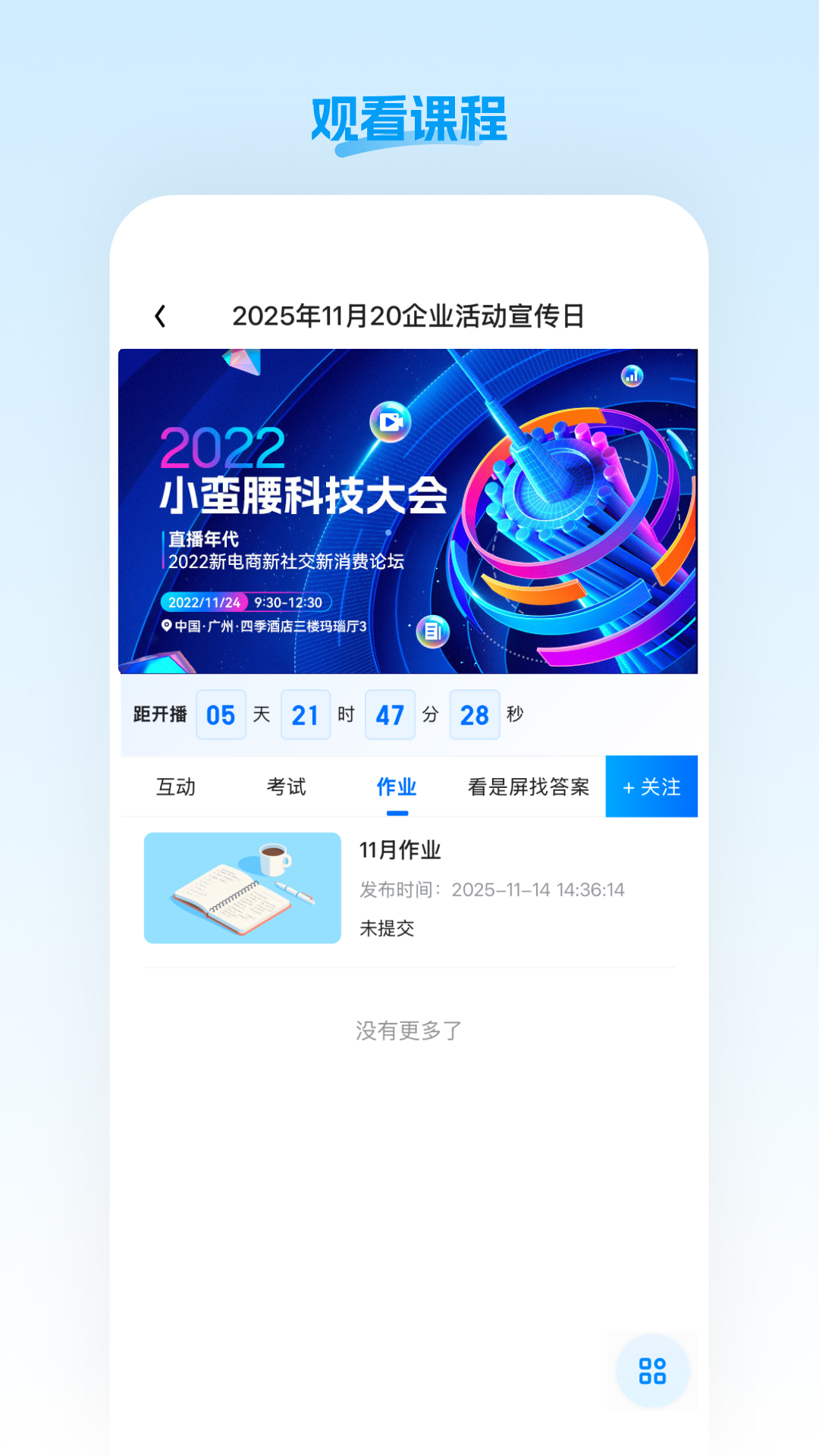 盟楚直播截图2