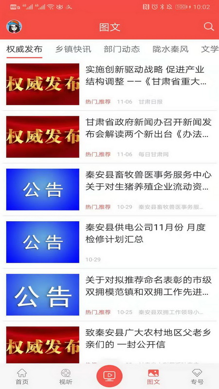 五彩秦安app截图4